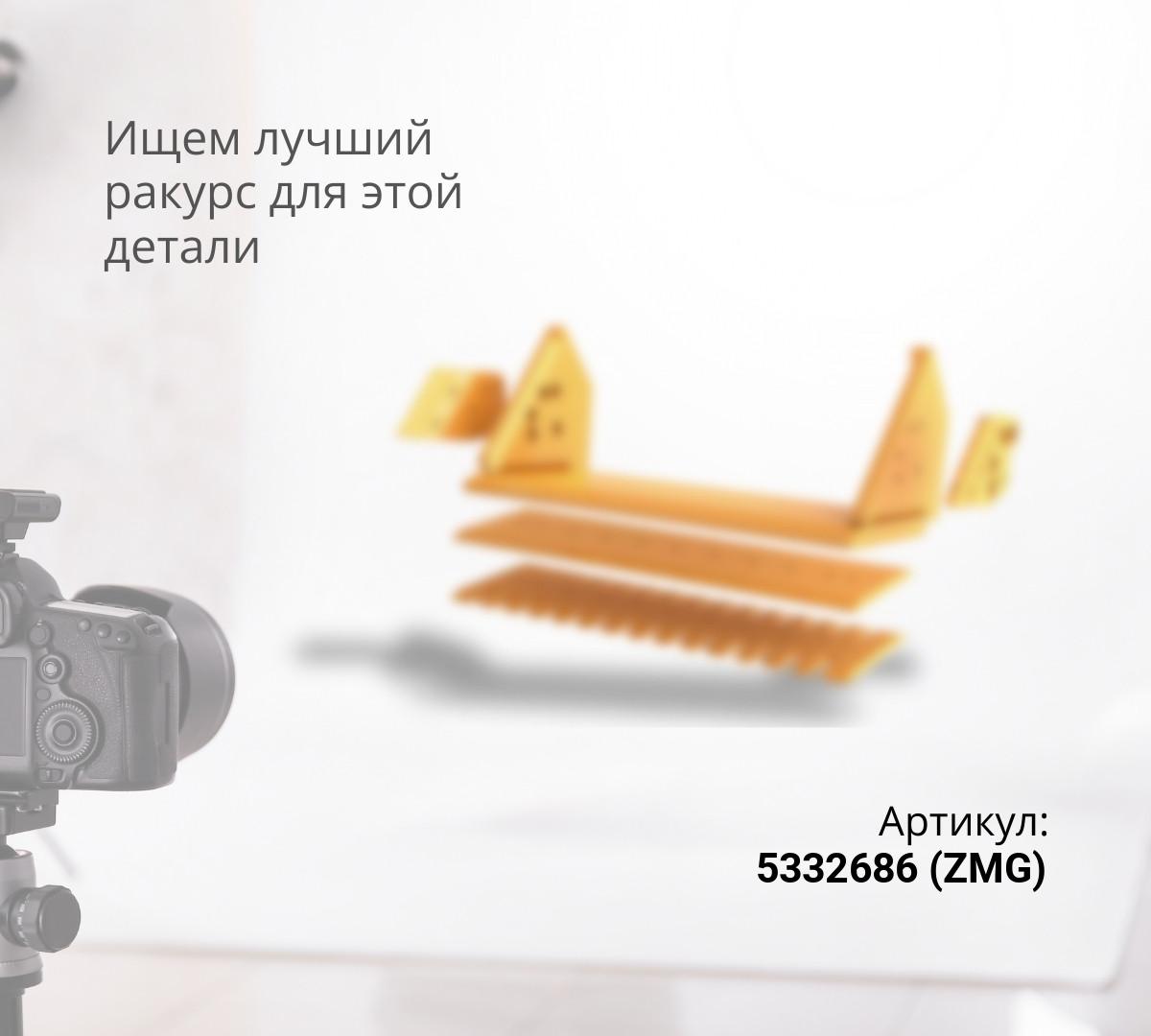 Нож боковой 5332686 (25мм) (ZMG) серый